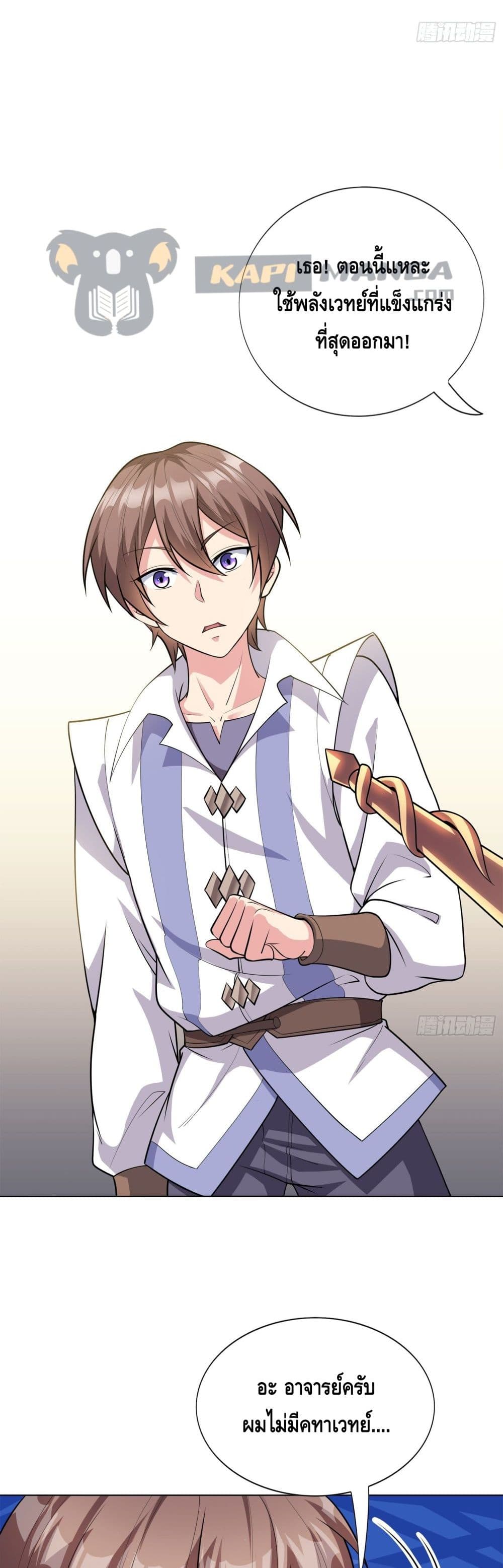 Knock It Down With A Staff ตอนที่ 3 (17)